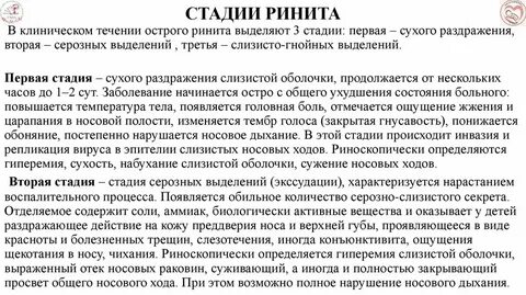 Стадии насморка