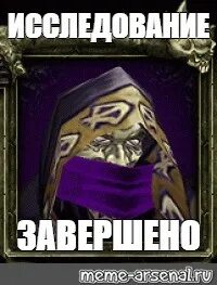 Исследование завершено