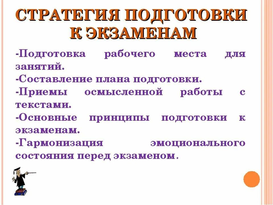 Организация подготовки к экзаменам. Стратегия подготовки к экзаменам. Психологическая подготовка к ГИА. План по подготовке к экзаменам. Схема подготовки к экзамену.