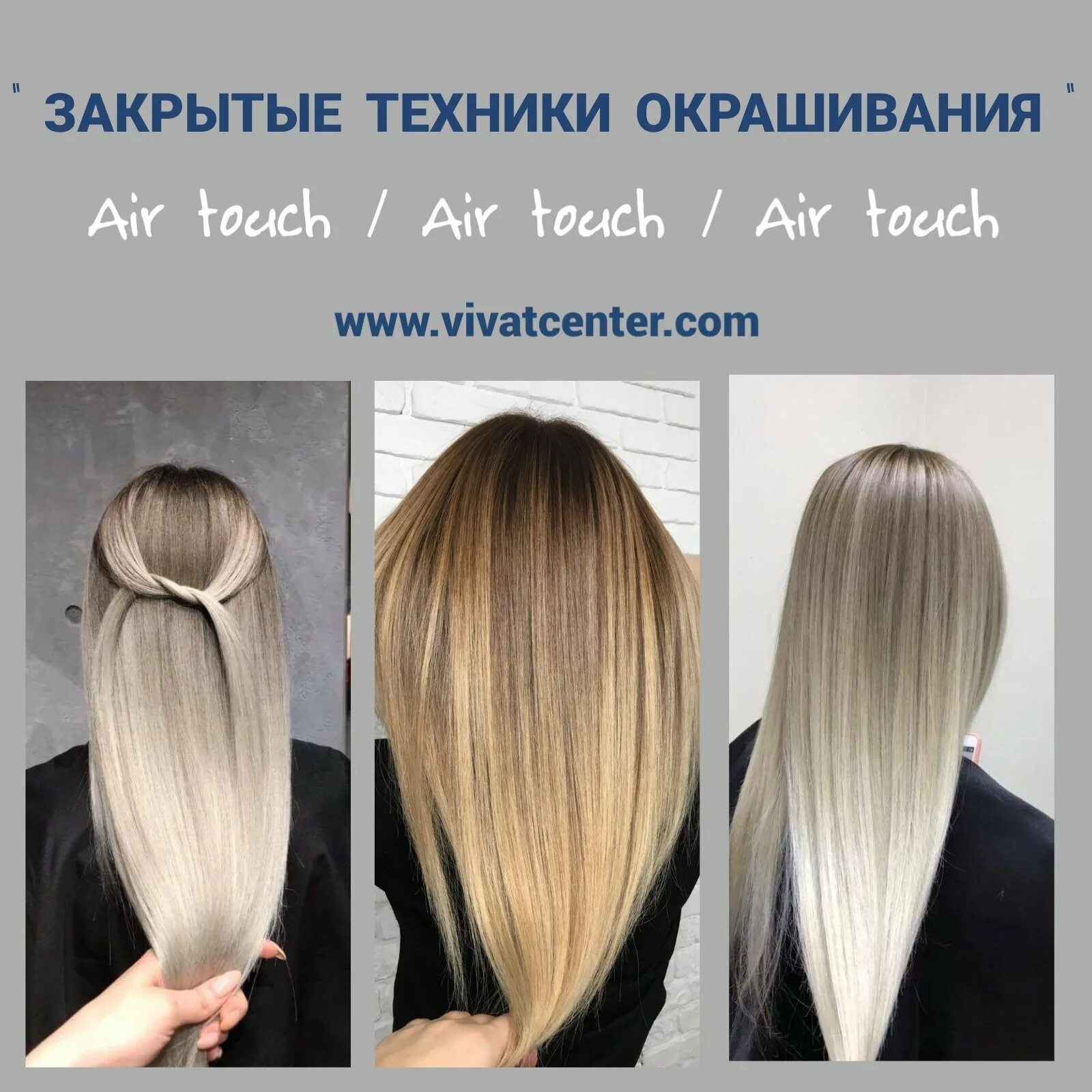 Техника эйр. Air Touch (Эйр тач). Техника на волосах айр тач. Техника АИР тач блонд. Техника окрашивания волос АИР тач.
