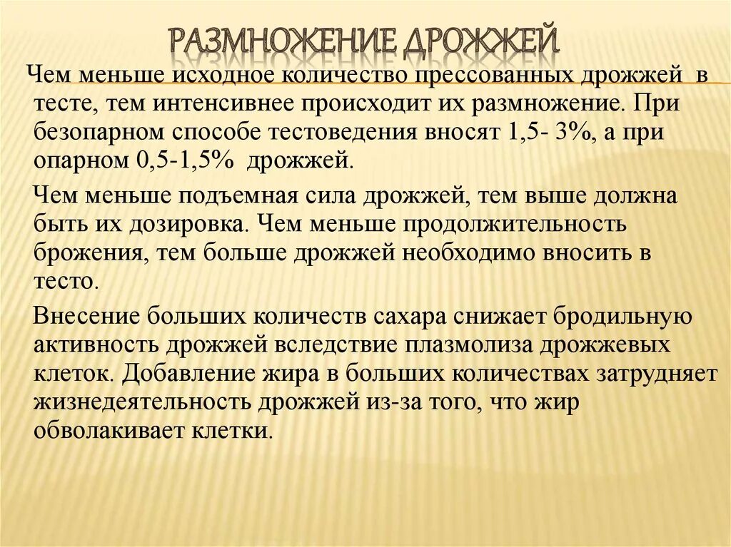 Перестали размножаться. Размножение дрожжей. Способы размножения дрожжей. Условия для размножения дрожжей. Жизнедеятельность дрожжей.