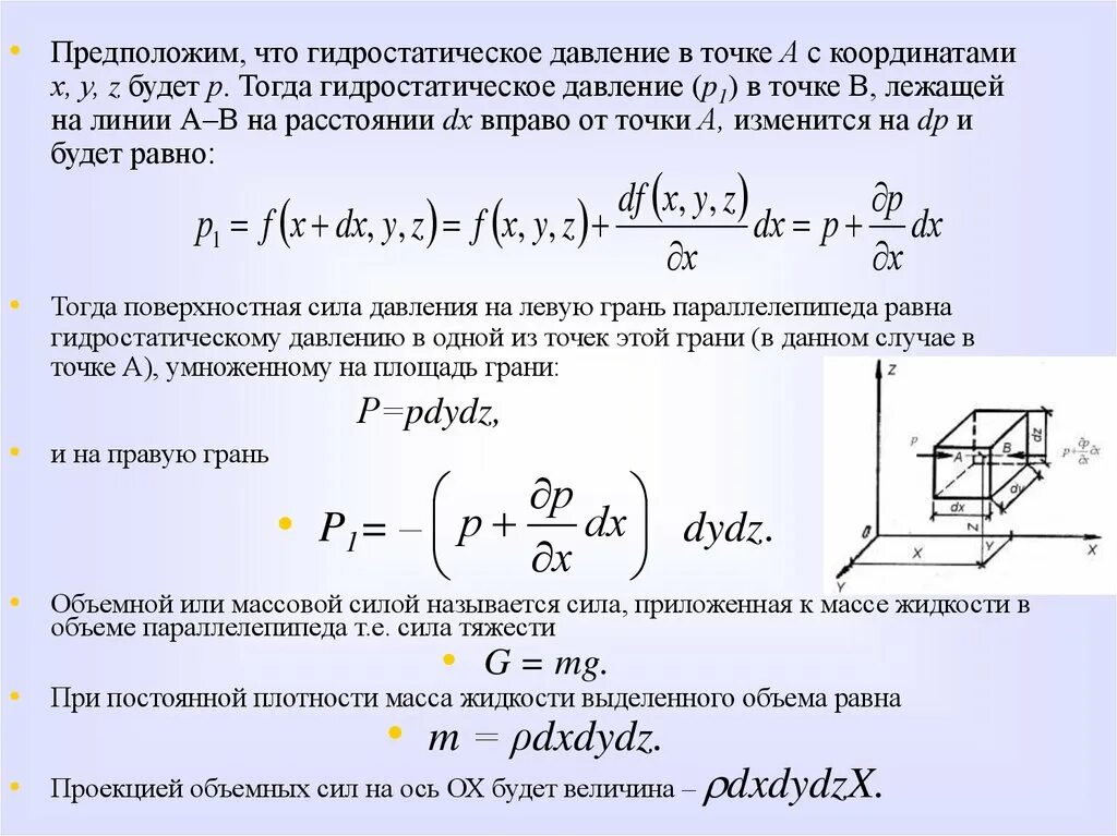 Как найти гидростатическое давление. Формула избыточного гидростатического давления. чему равно гидростатическое давление в точке а. формула расчета гидростатического давления. основное уравнение гидростатики.