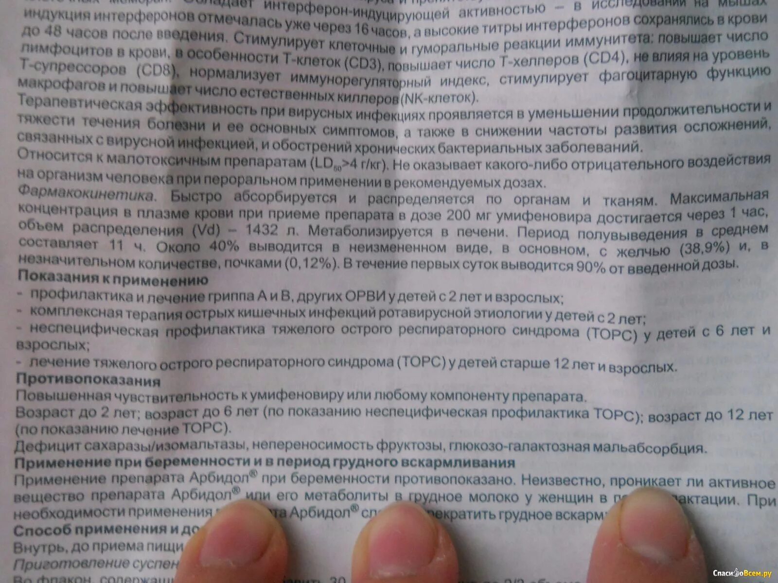 Можно ли давать ребенку арбидол. Арбидол дозировка 8 лет. арбидол суспензия для детей дозировка 6 лет.