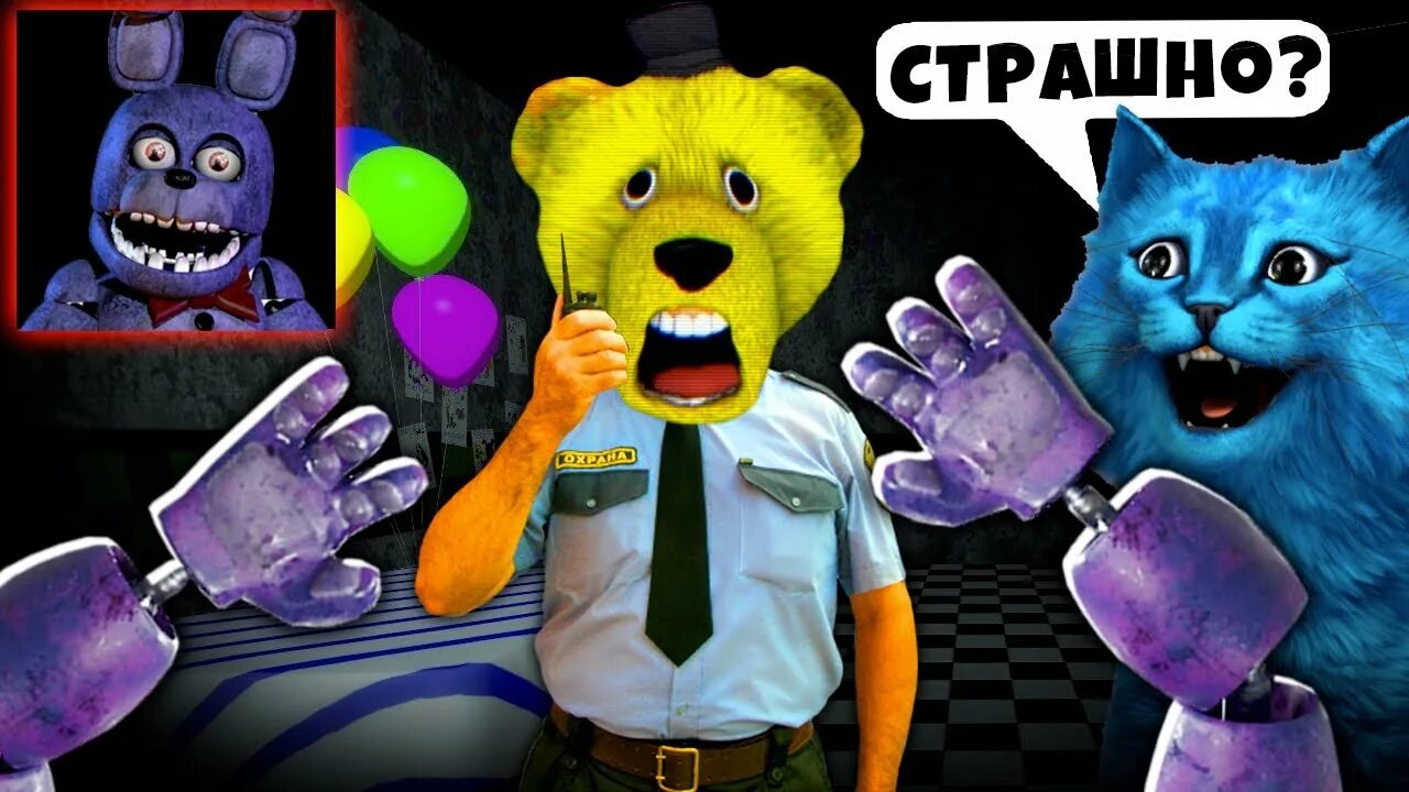 Кот лайк ФНАФ 9. ФНАФ плей и котенок лайк. Котёнок лайк FNAF. Котёнок лайк АНИМАТРОНИКИ ФНАФ. Видео фнаф играют