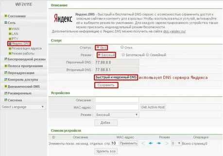 Какой dns прописать в роутере