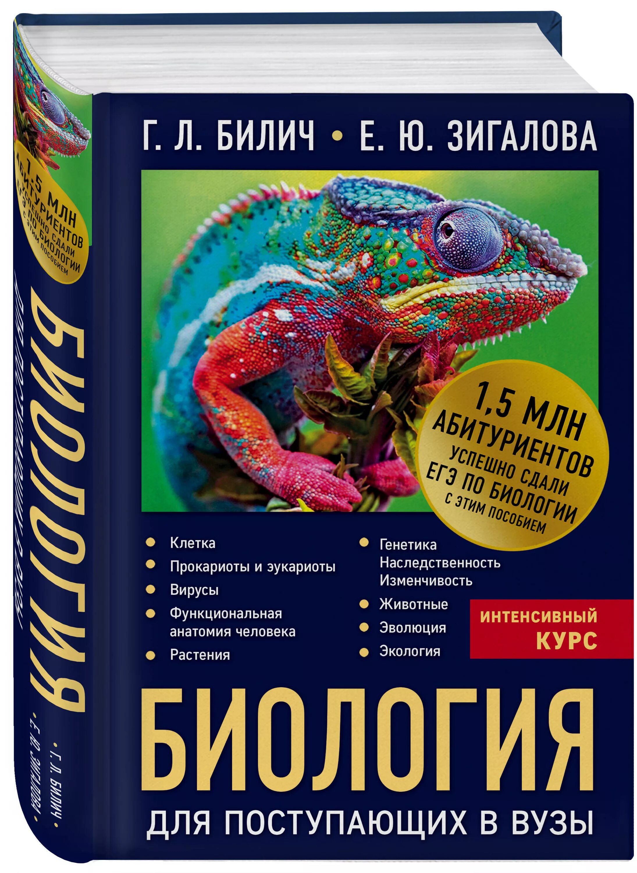 Справочник по биологии для поступающих в вузы. Биология справочник книга. Биология справочник книга. Биология учебное пособие. Билич крыжановский биология.