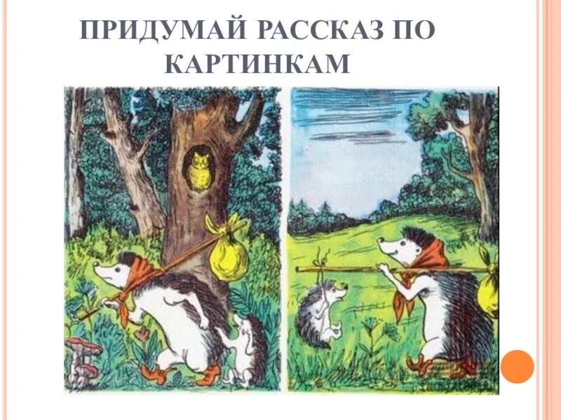 Читать выдуманные истории