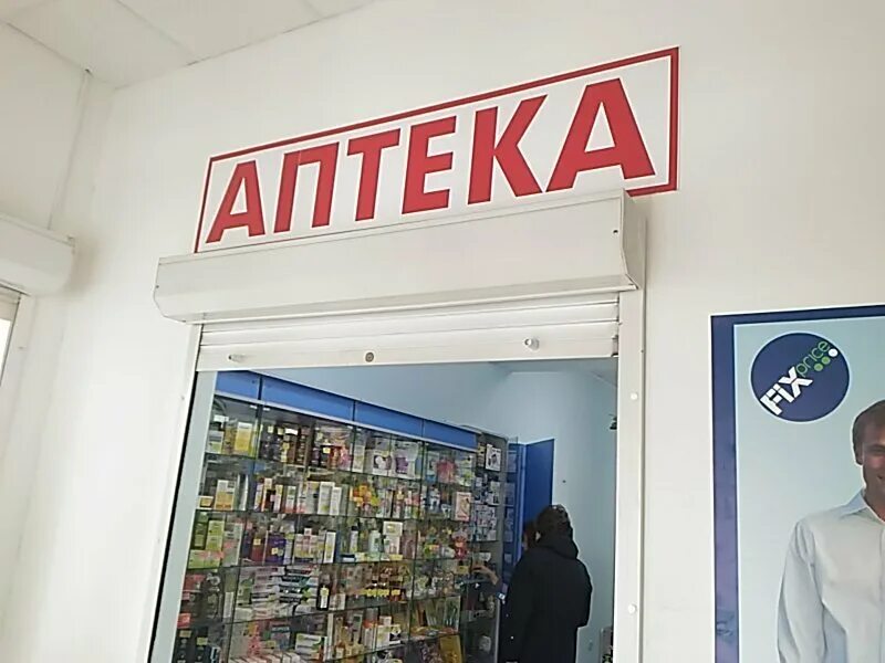 аптечная 3. аптечная 3. лобня ул ленина д 31. подсветка витрин в аптеке. аптечная 3.