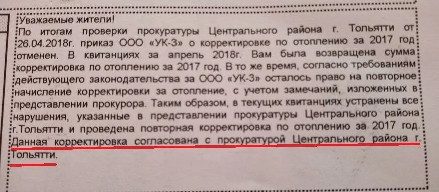 Пришел перерасчет от сфр. Корректировка по отоплению. Корректировка за отопление. Перерасчет по отоплению по 354 постановлению. Перерасчет в квитанциях за отопление.