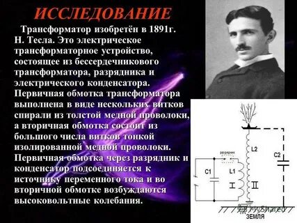 Ток эфира