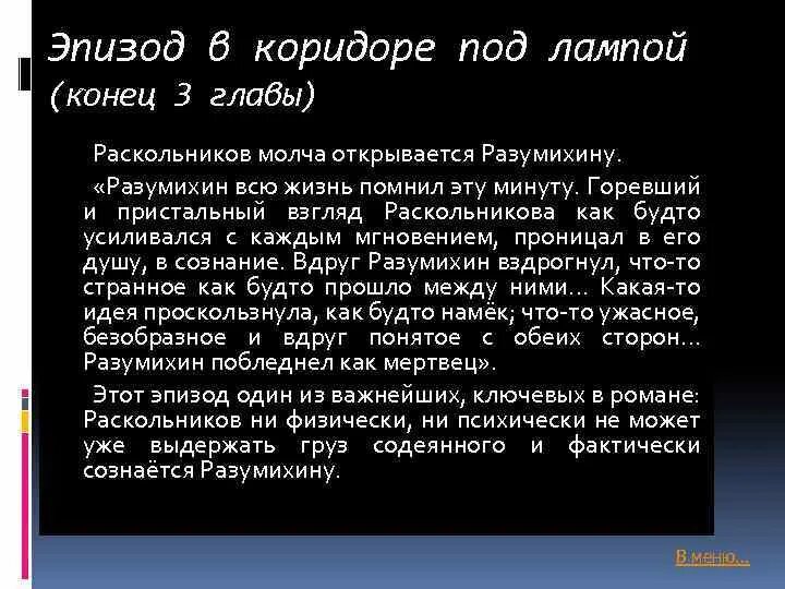 Зачем он приходит к разумихину. Зачем он приходит к разумихину