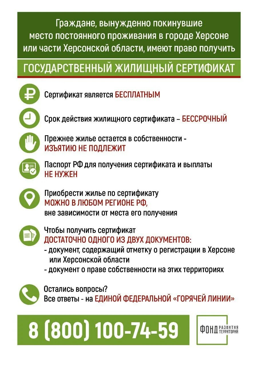 Жилищные сертификат херсон. Жилищный сертификат херсон. сертификат жителям херсона. жилищный сертификат херсонцам.