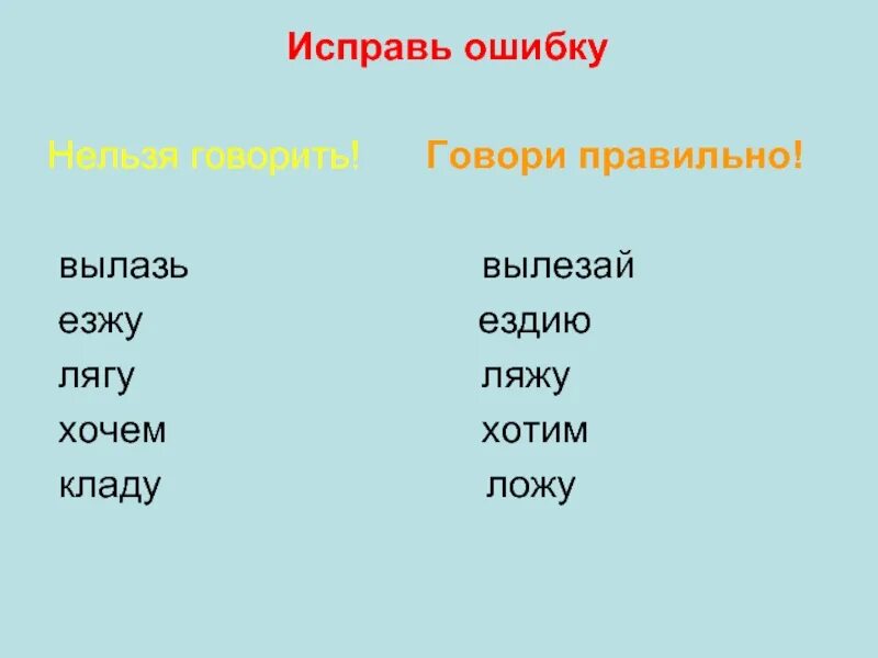 Как говорить ездию или езжу. Ездию или езжу как правильно. говорим правильно. как правильно пишется ездию. езжу ездию.