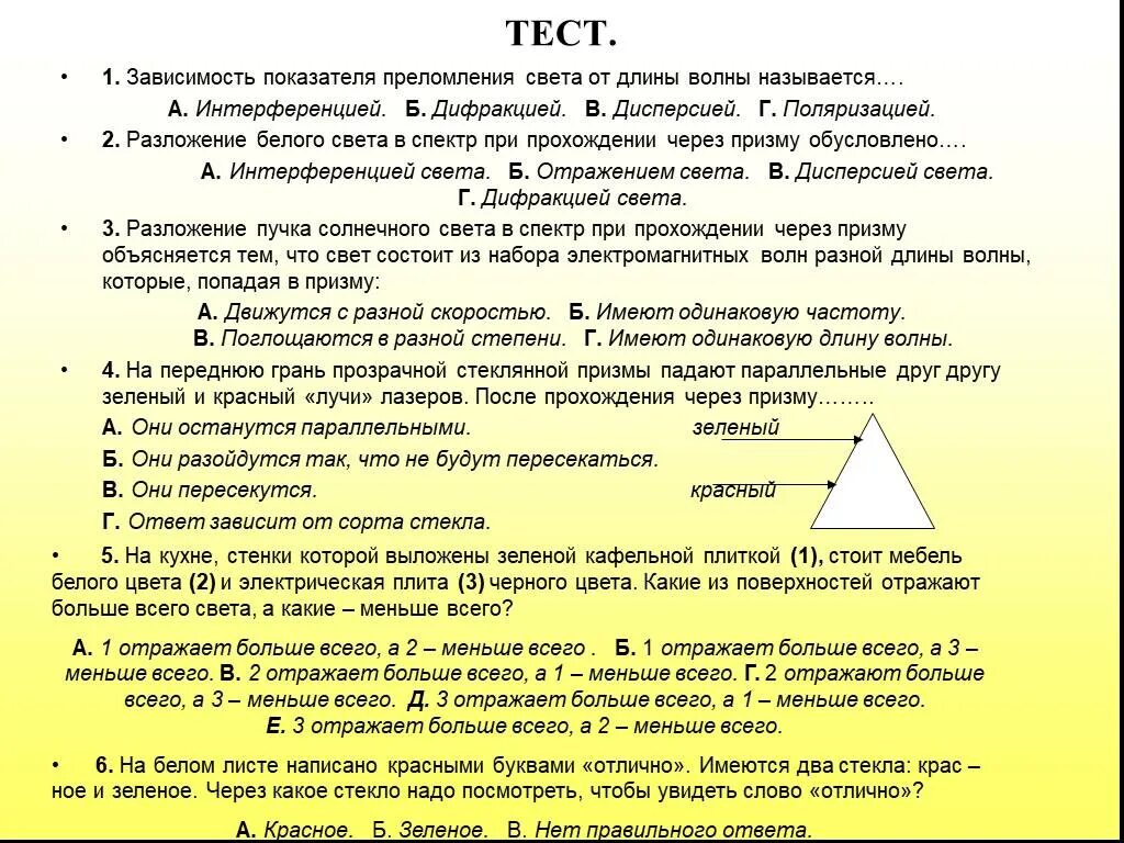 Дисперсия и интерференция тест