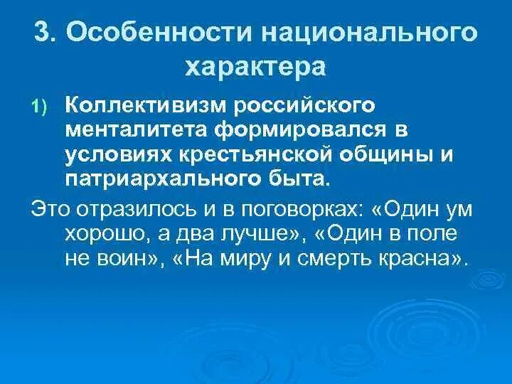 Школьный проект на тему менталитет русского народа Русская ментальность. Русская ментальность Особенности менталитета российской бу