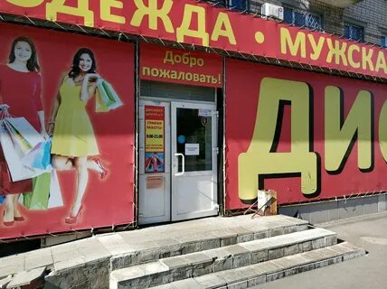 Магазины дешевой одежды на карте