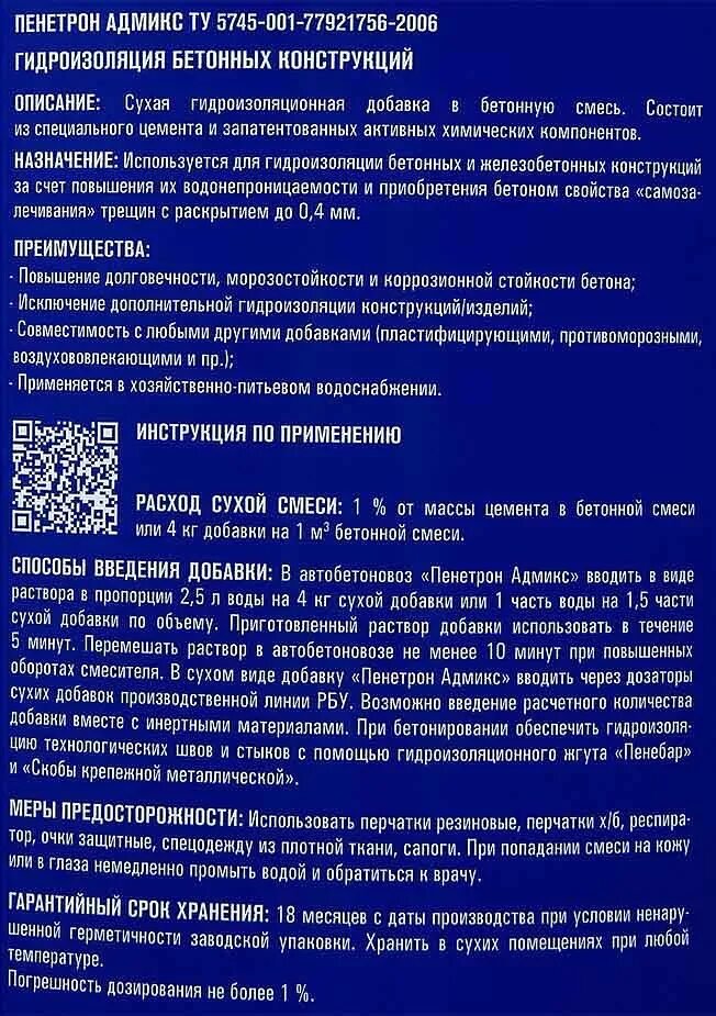 Добавка пенетрон. Добавка в бетон для водонепроницаемости Пенетрон. Добавка Пенетрон Адмикс. Добавка гидроизоляционная "Пенетрон-Адмикс" (4кг-1м3).