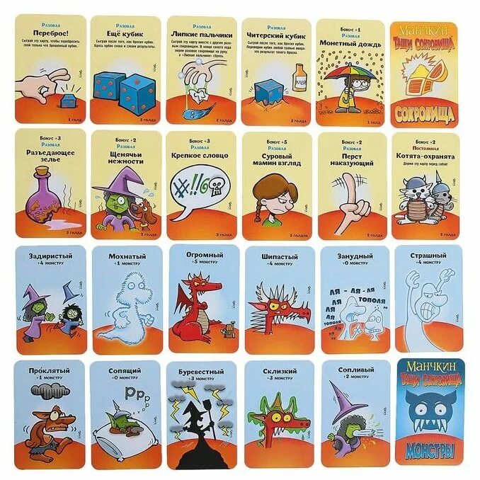Тащи сокровище. Игра манчкин тащи сокровища. настольная игра манчкин тащи сокровища. настольная игра: манчкин: тащи сокровища 1385. манчкин сокровища карточки.