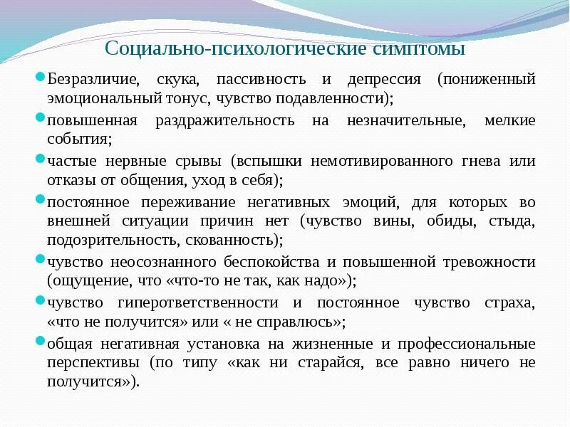 Психологические симптомы. Социально-психологические симптомы ЭВ. Активность и пассивность. Признаки равнодушия. Равнодушие признаки