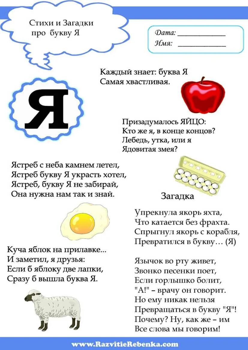 Стихи загадки виеру о буквах соотнеси. Стих про букву а. Загадки про буквы. Стих про букву я. Загадка про букву я.