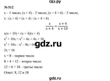 Номер 512 алгебра 8