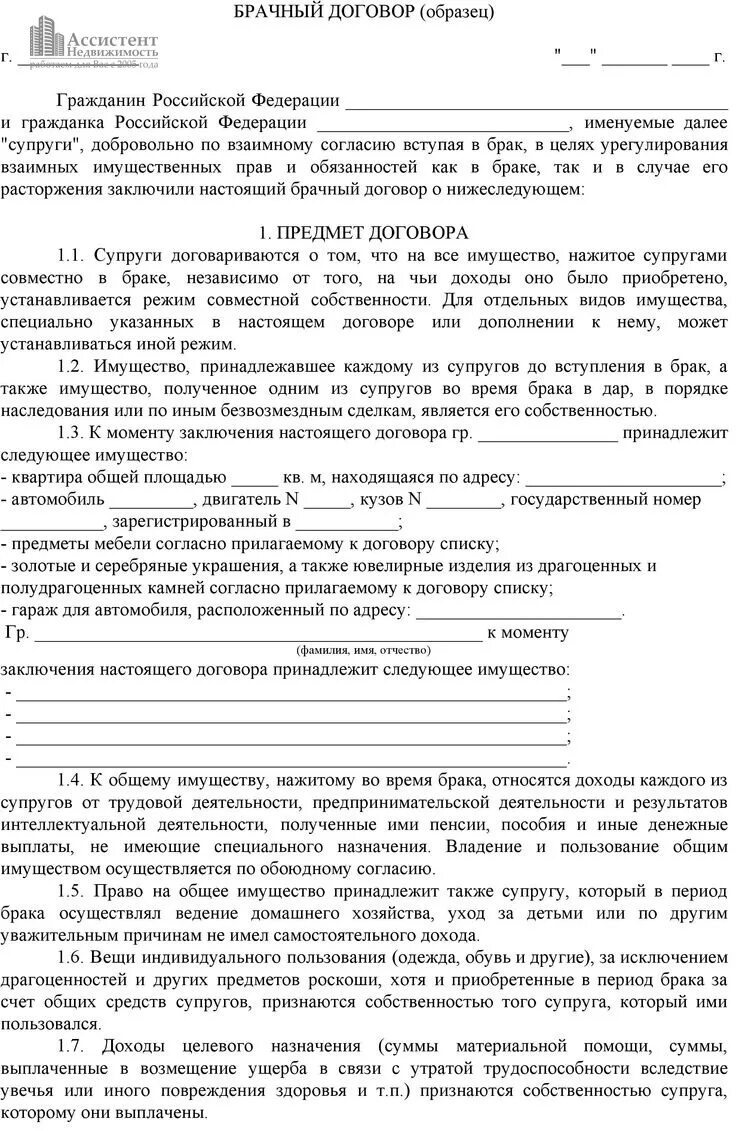Срок брачного договора