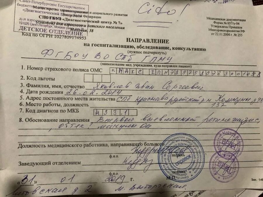 Нужна справка платная. Направлениетна операцию. Направление на операцию. Направление на госпитализацию на операцию. Справка о госпитализации.