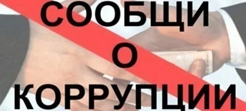 Куда сообщить о