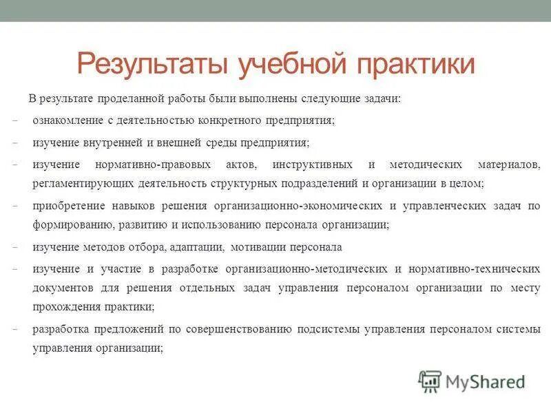 Отчет обучающегося о прохождении производственной практики. Подготовка отчета по практике. Отчет по результатам производственной практики. По итогам производственной практики. Практический обязанный