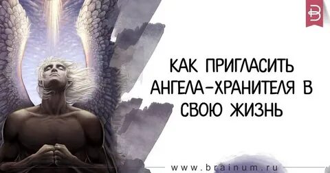 Как вызвать ангела
