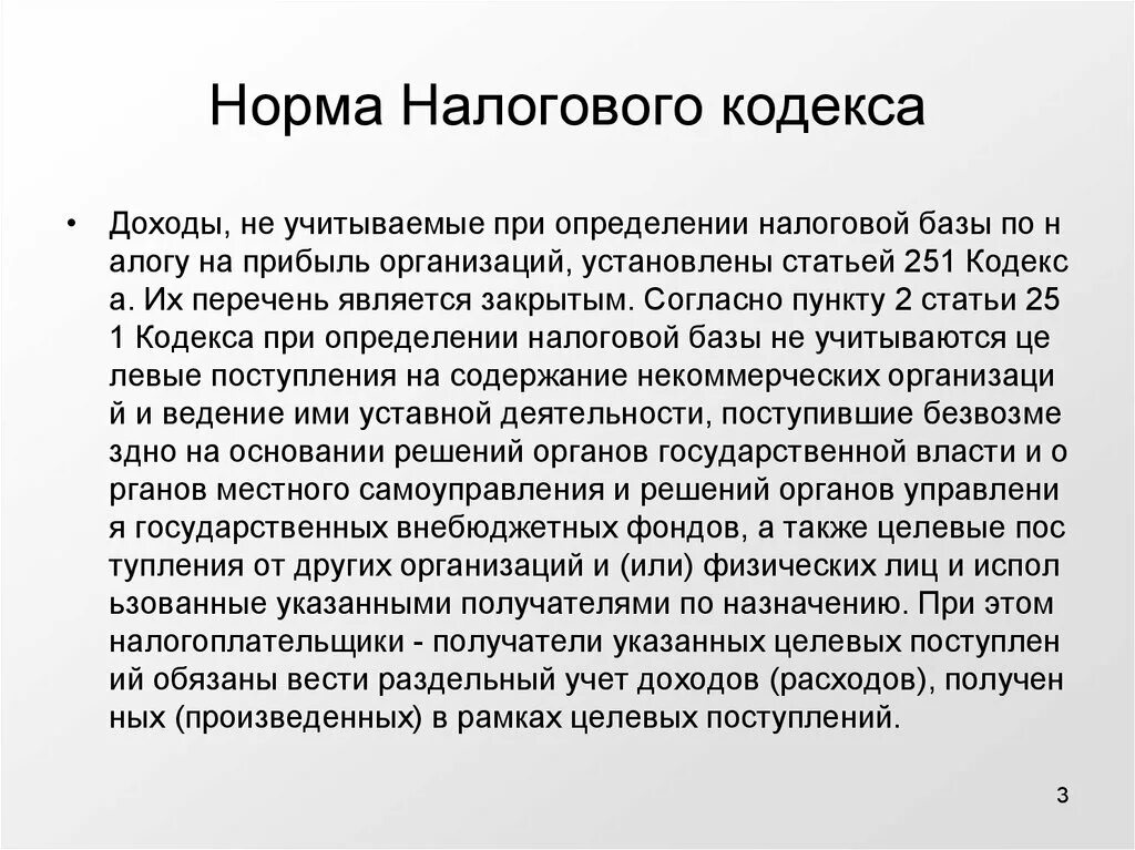 Реализация налоговых норм. Нормы НК РФ. Имущественные нормы в кодексе. Отличия норм бюджетного и налогового кодекса РФ. Материальные нормы в налоговом кодексе.