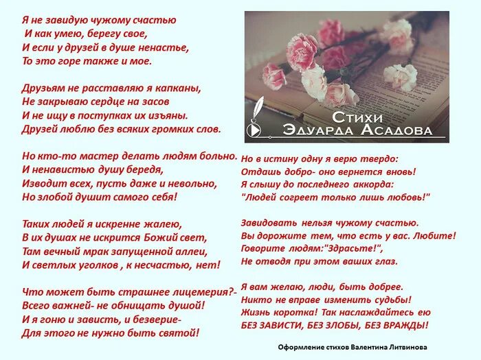 Без женщин жить нельзя на свете текст. Асадов стихи. Стихи Асадова. Асадов стихи о жизни самые лучшие. Стихи Асадова лучшие.