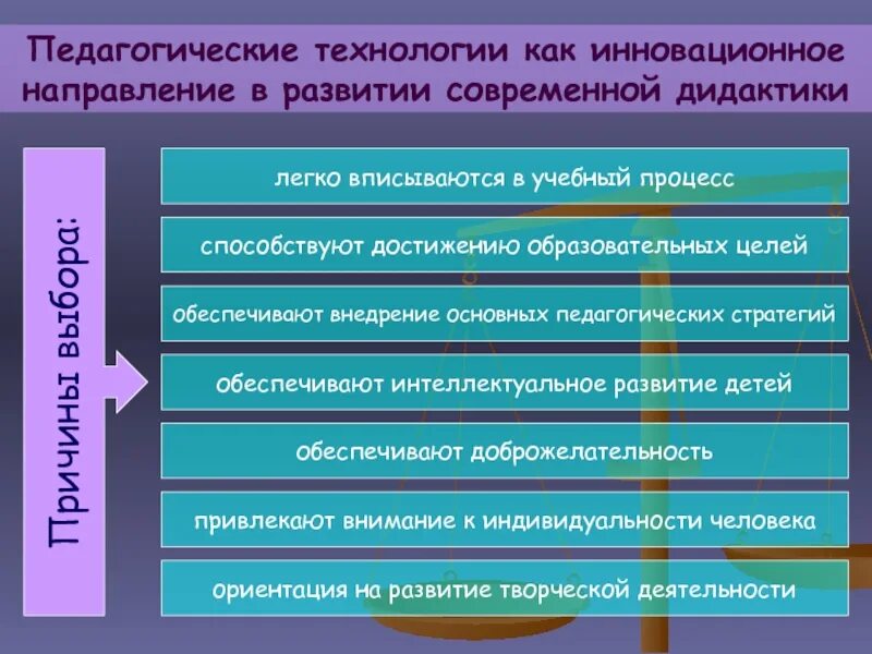 Тенденция развития образовательных технологий. Тенденции современного образовательного процесса. Направления современных технологий в педагогике. Этапы становления инновационных технологий в педагогике.