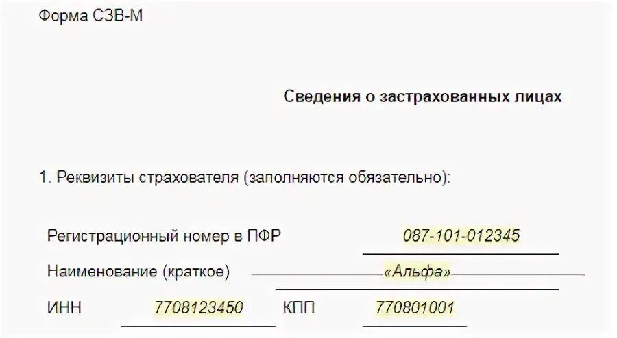 Что выдать работнику при увольнении 2025. Выписка из формы сзв-м для сотрудников при увольнении в 1с 8.3.