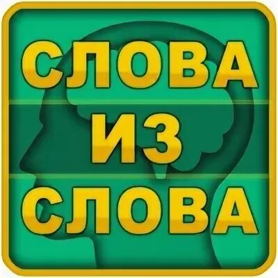 Слова 2016