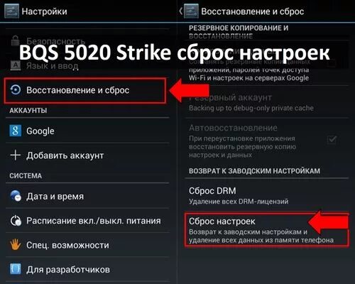 После заводских настроек забыл аккаунт. Настройки телефона BQ. Сброс настроек на андроид. Восстановление настроек планшета. Восстановление телефона.