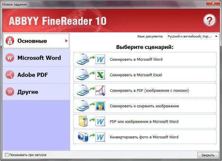 Abbyy finereader русский язык. ABBYY FINEREADER. Интерфейс программного приложения ABBYY FINEREADER.. Программа из пдф в ворд ABBYY FINEREADER. FINEREADER 10 Интерфейс.