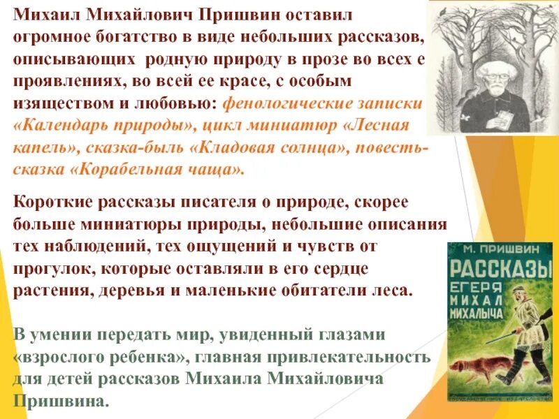 Нравственные проблемы рассказов пришвина. Пришвин рассказ голубая Стрекоза. Пришвин голубая Стрекоза анализ произведения. М.М. Пришвина. Голубая Стрекоза.