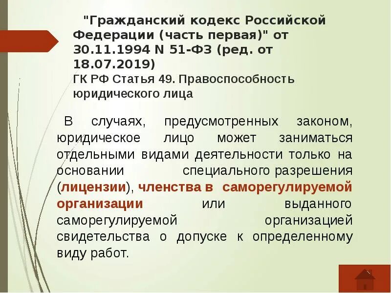 Статья 26 закона рф. Гражданский кодекс РФ статьи. Первая часть ГК РФ. Гражданский кодекс РФ от 30.11.1994 51-ФЗ. 51 Статья гражданского кодекса РФ.