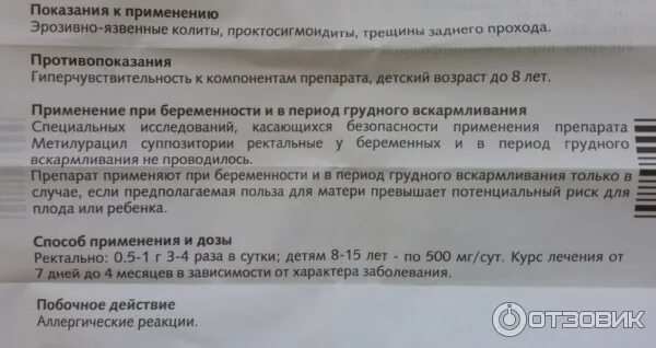 Свечи ректальные Метилурацил показания. Метилурацил суппозитории ректальные инструкция в гинекологии. Метилурацил суппозитории в гинекологии. Метилурацил свечи инструкция в гинекологии. Как долго можно применять свечи