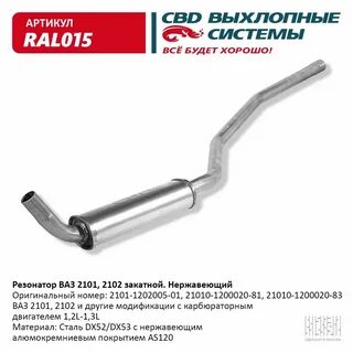 Cbd резонатор ваз