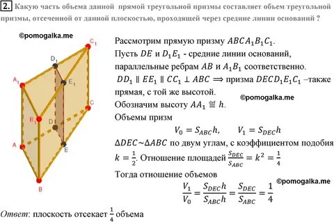 Объем наклонной треугольной призмы равен