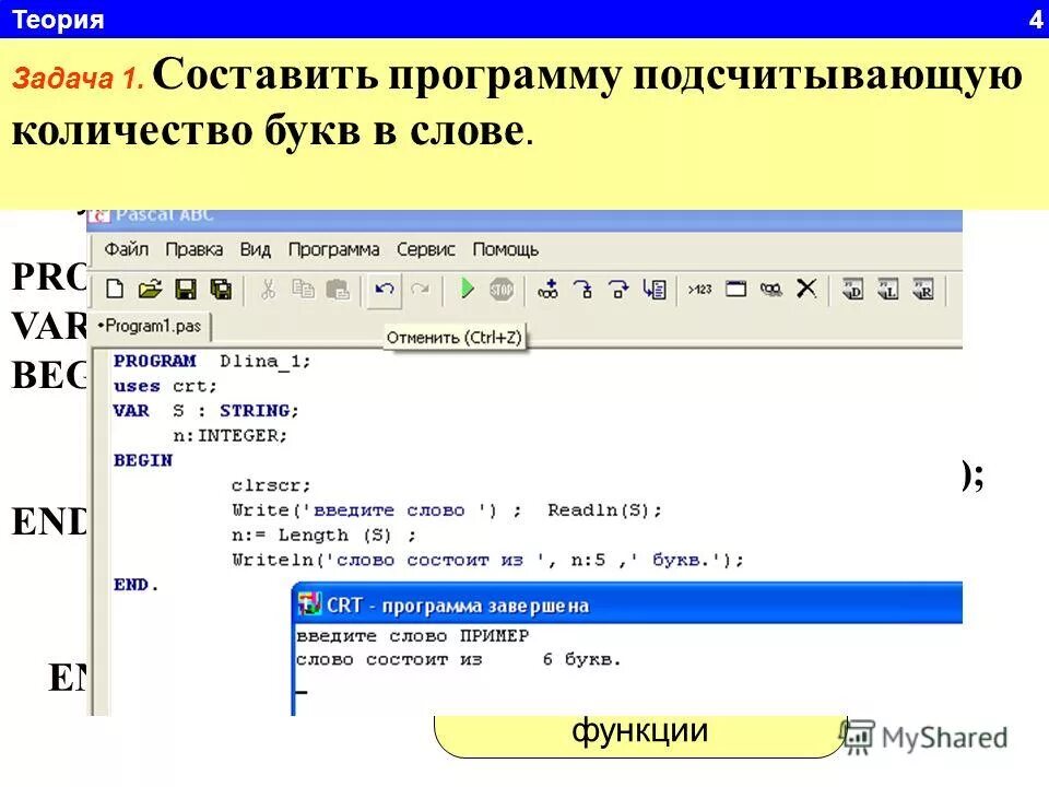 Программа для вычисления количества букв. Программа для вычисления факториала в паскале. Составить программу для вычисления. Расчетная программа. Программа факториала в паскале.