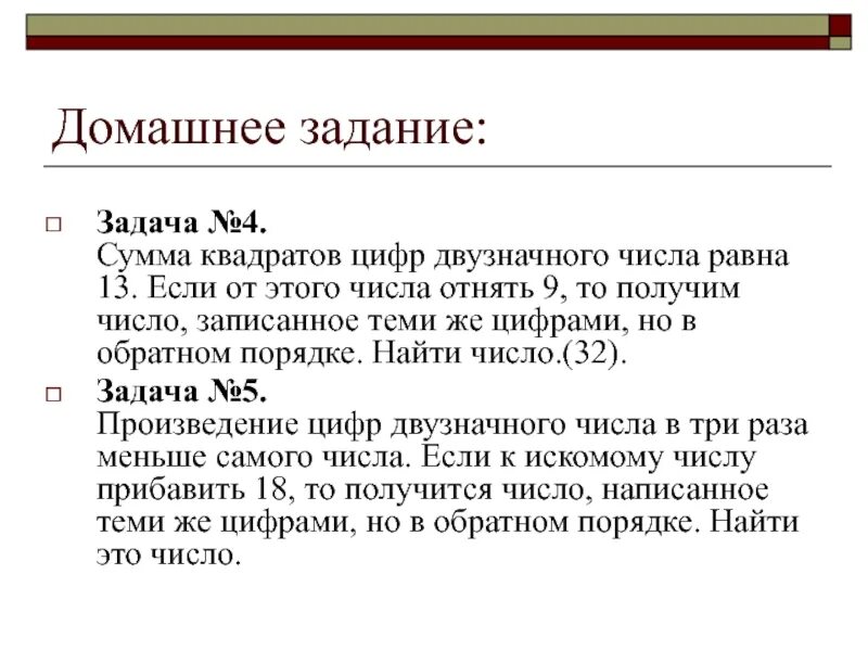 Из числа вычли сумму его цифр. Сумма квадратов цифр. домашняя работа «решение задач с помощью циклов» (python). если число х произведение его цифр то получится 819. лишены число.