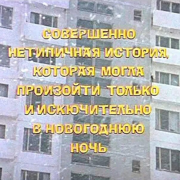 Ирония судьбы строителей. 3 улица строителей дом ирония судьбы. улица строителей дом 12 ирония судьбы. 3-я улица строителей дом 25. ирония судьбы улица строителей дом 25 квартира 12.