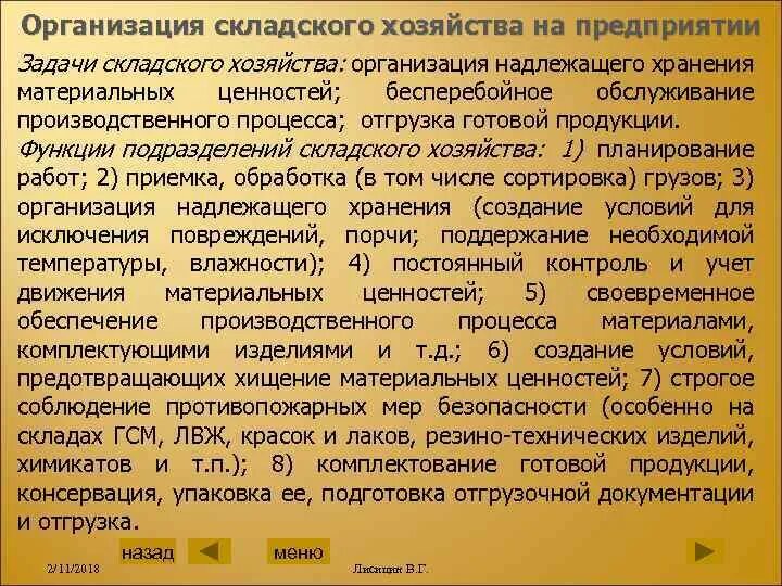 Ремонтная служба предприятия. Организация работы складского хозяйства. Задачи складского хозяйства. Задача организации складского хозяйства. Организация ремонтной службы.