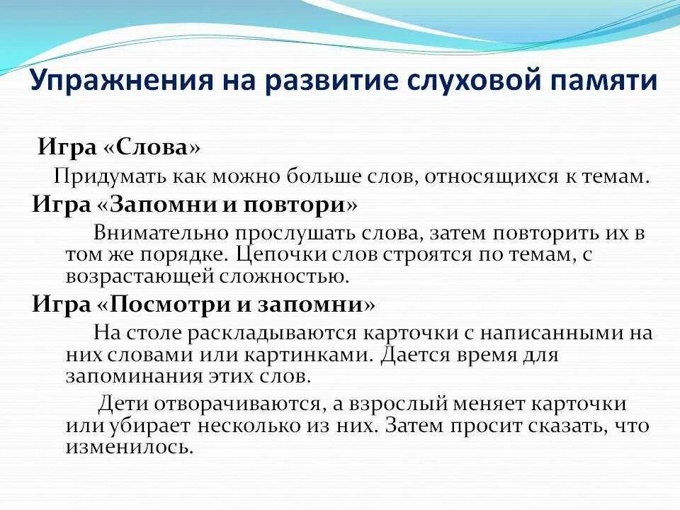 Упражнение на запоминание. Упражнения на развитие слуховой памяти. Развитие памяти по методикам. Тренировка слуховой памяти. Необходимо развивать память