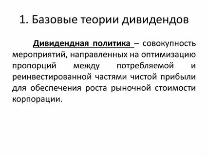 Базовая теория
