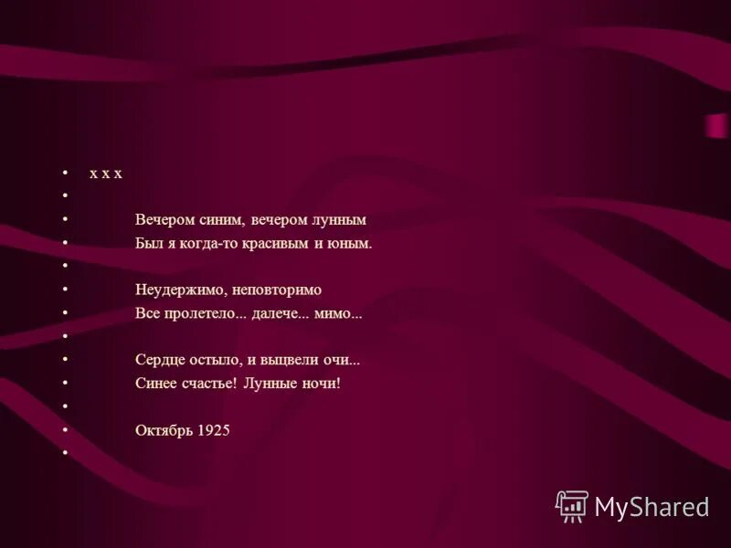 Был я когда то красивым и юным