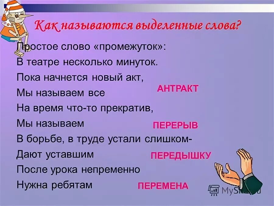 Словосочетания относящиеся к разным частям речи. Словосочетание со словом очко. Как называется выделенные слова. Пушкин путь ошибок. Как называется выделенные слова.